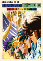 Saint Seiya Zeus Chapter : Chapitre 1 page 1