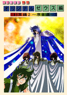 Saint Seiya Zeus Chapter : チャプター 3 ページ 1