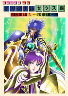 Saint Seiya Zeus Chapter : Capítulo 4 página 1