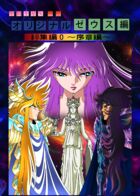 Saint Seiya Zeus Chapter : チャプター 11 ページ 1