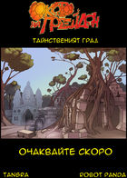 The Eye of Poseidon : Chapitre 2 page 22