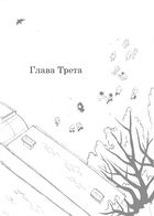 Bird - Птица (завършен) : Глава 3 страница 4