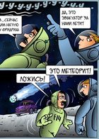 На луне остались космонавты : Chapitre 1 page 25