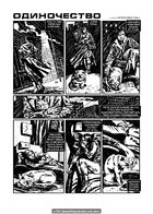 Одиночество : Chapitre 1 page 1