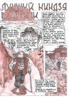 Лучший ниндзя в Японии : Chapitre 1 page 1