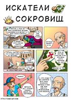 Приключения Внучка : Chapitre 1 page 9